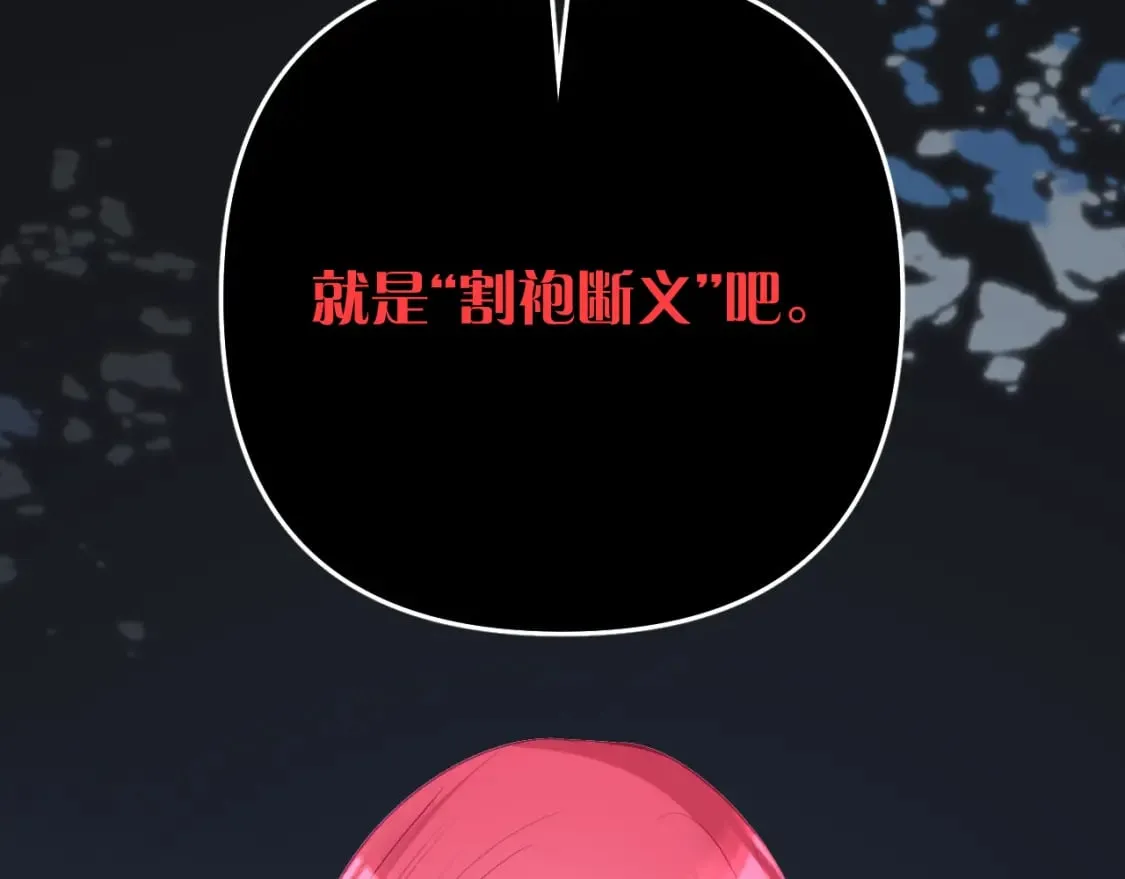 第55话 割袍断义 第96页
