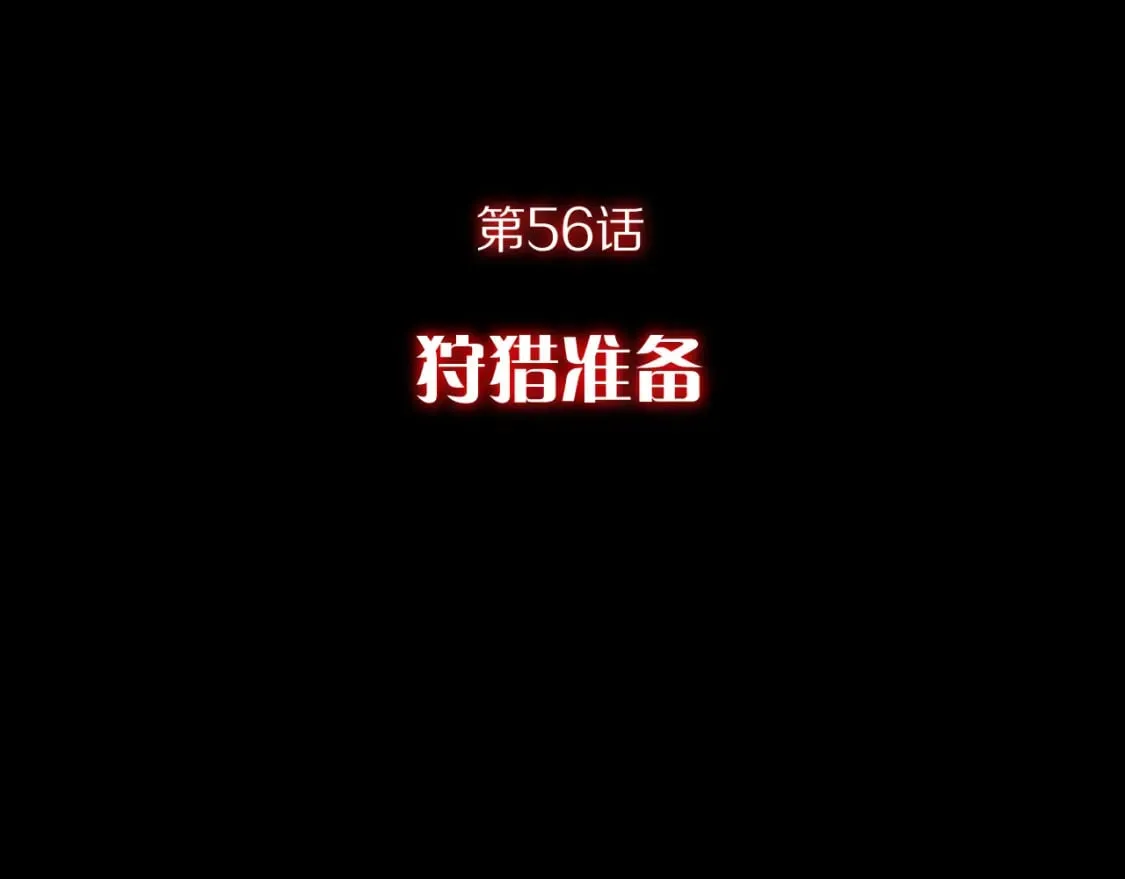 第56话 狩猎准备 第24页