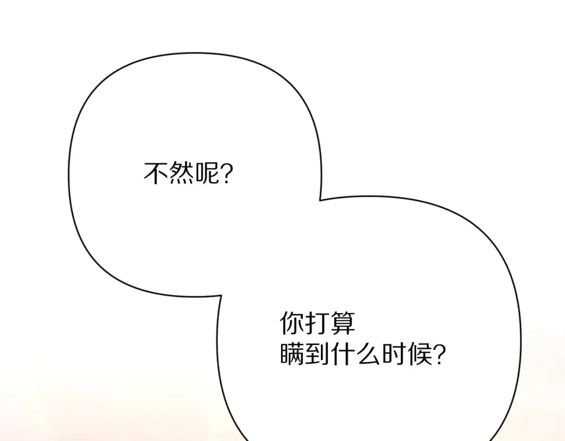 第56话 狩猎准备 第60页