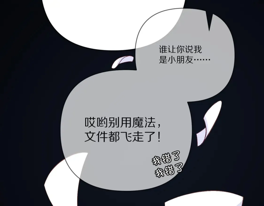 第56话 狩猎准备 第108页