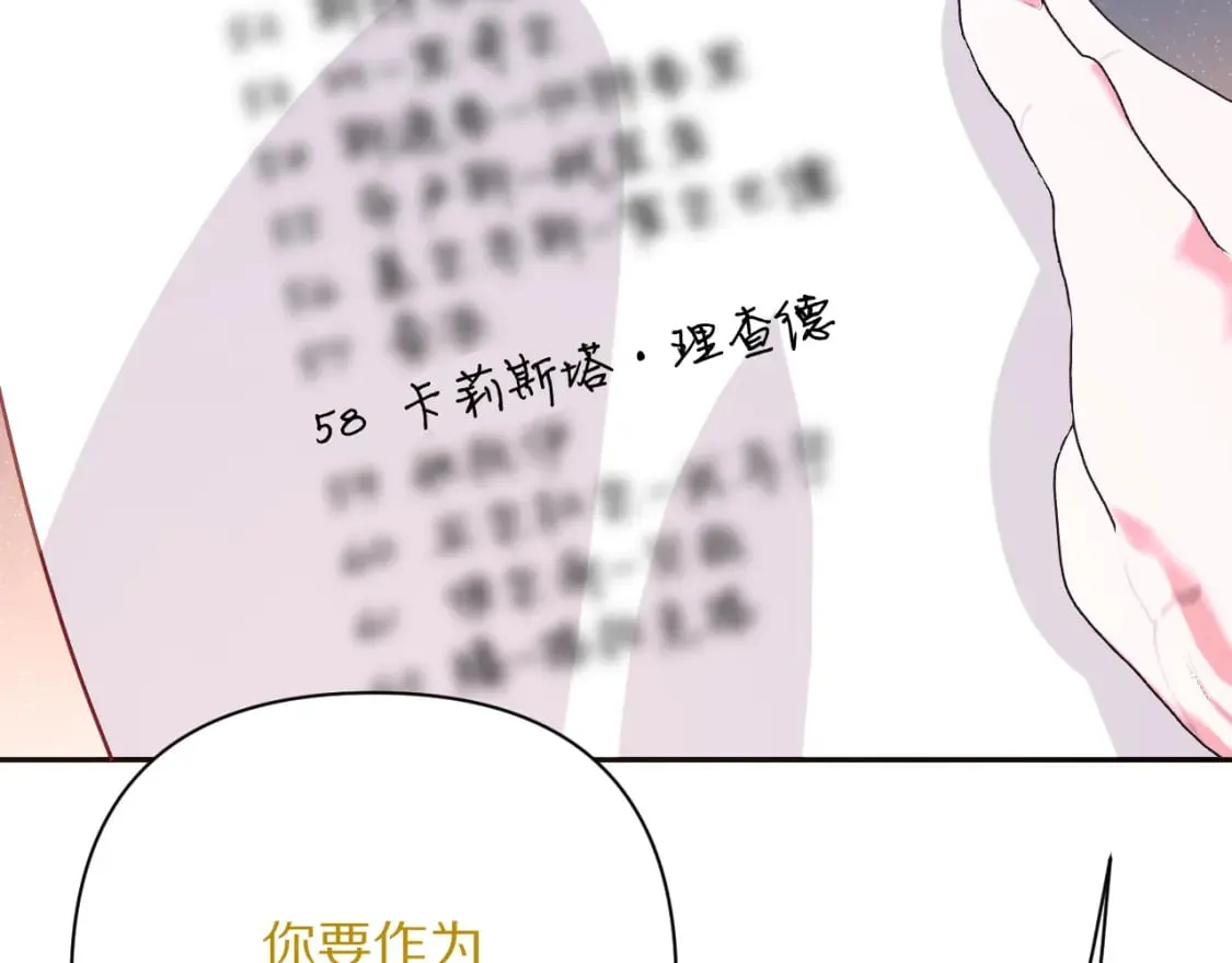 第56话 狩猎准备 第110页