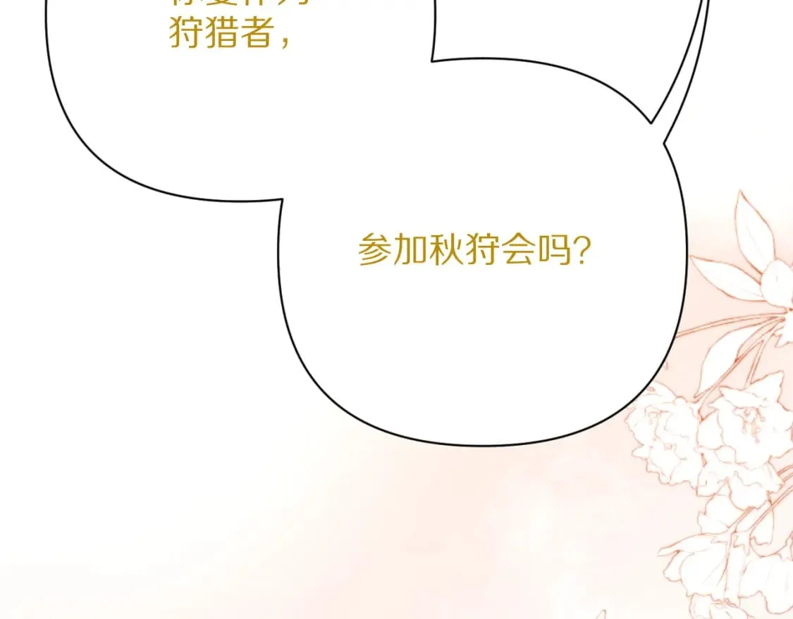 第56话 狩猎准备 第111页