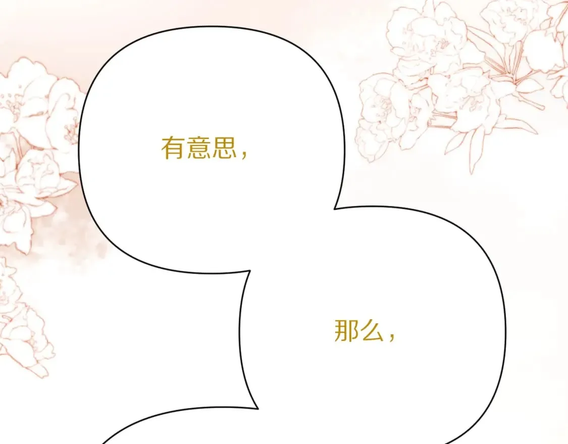 第56话 狩猎准备 第112页