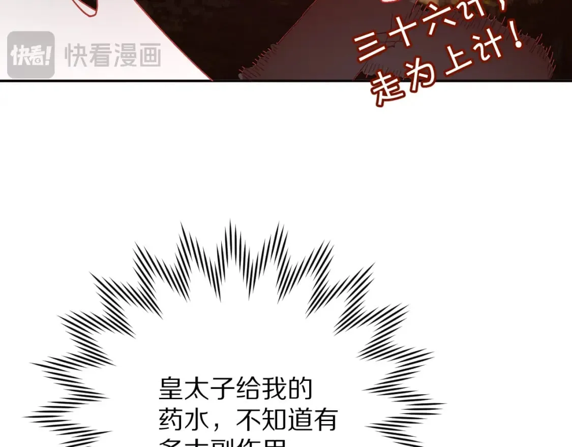 第58话 天降援兵 第28页