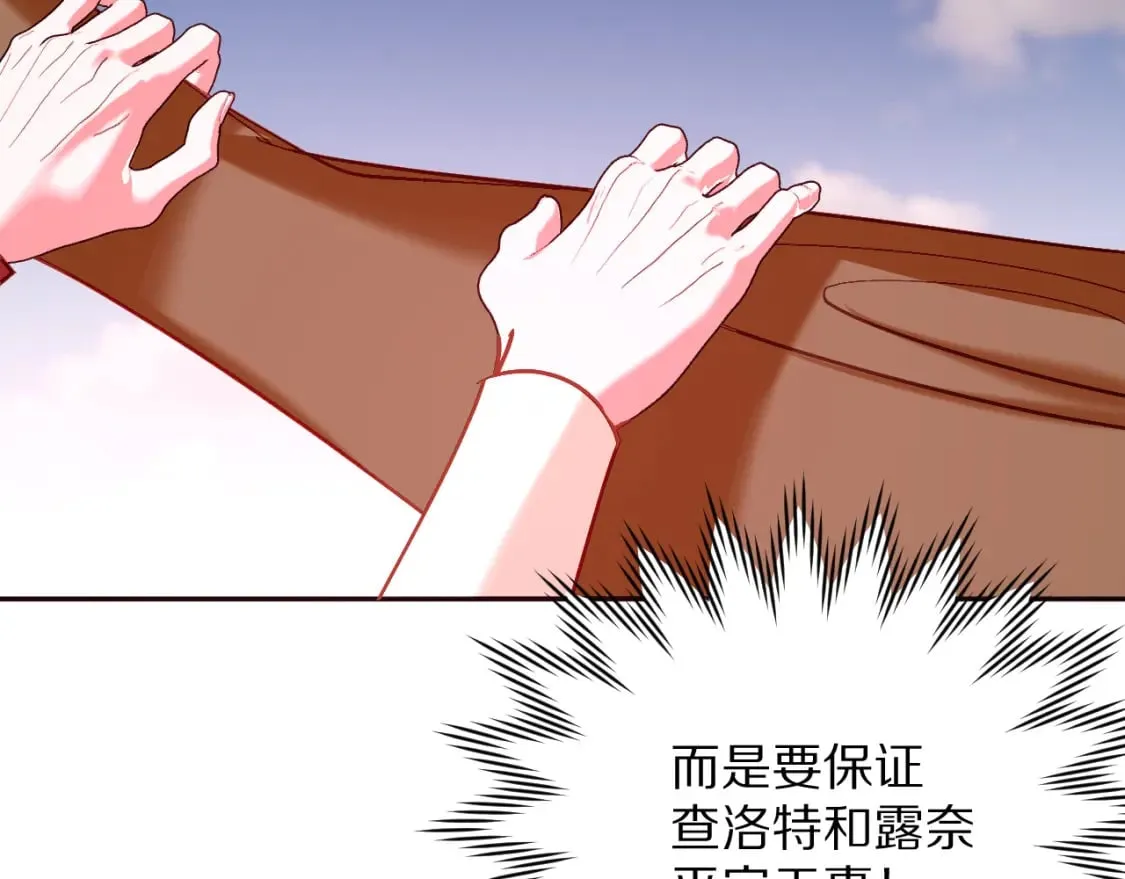 第58话 天降援兵 第32页