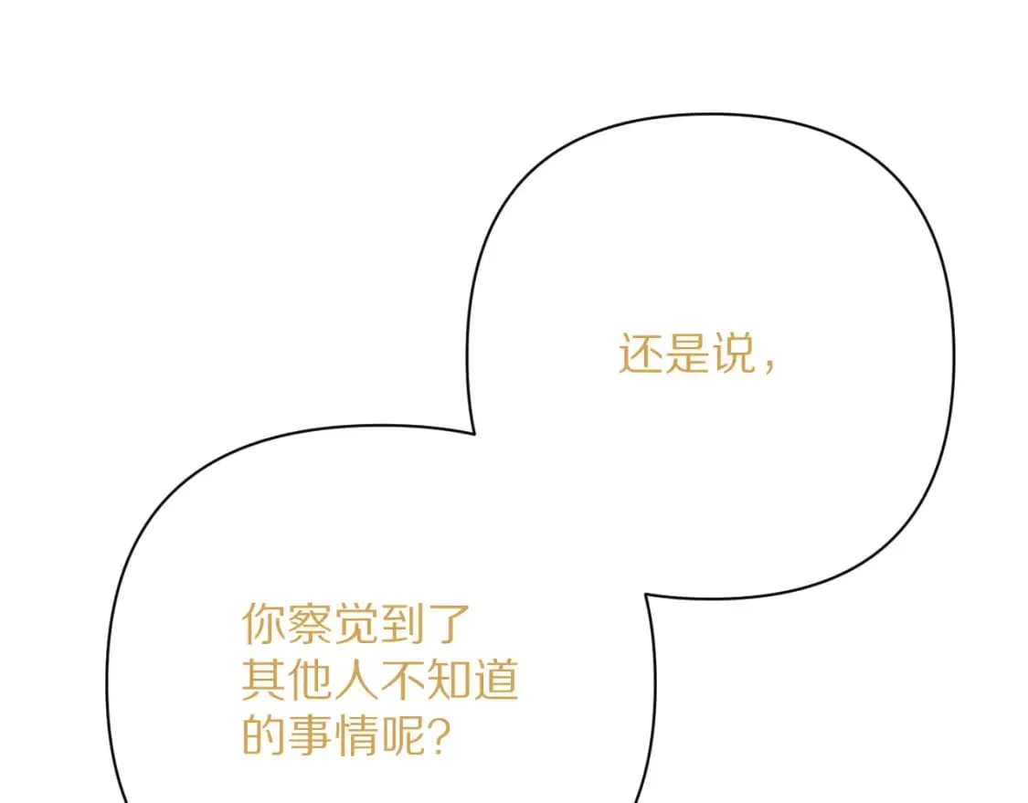 第58话 天降援兵 第59页
