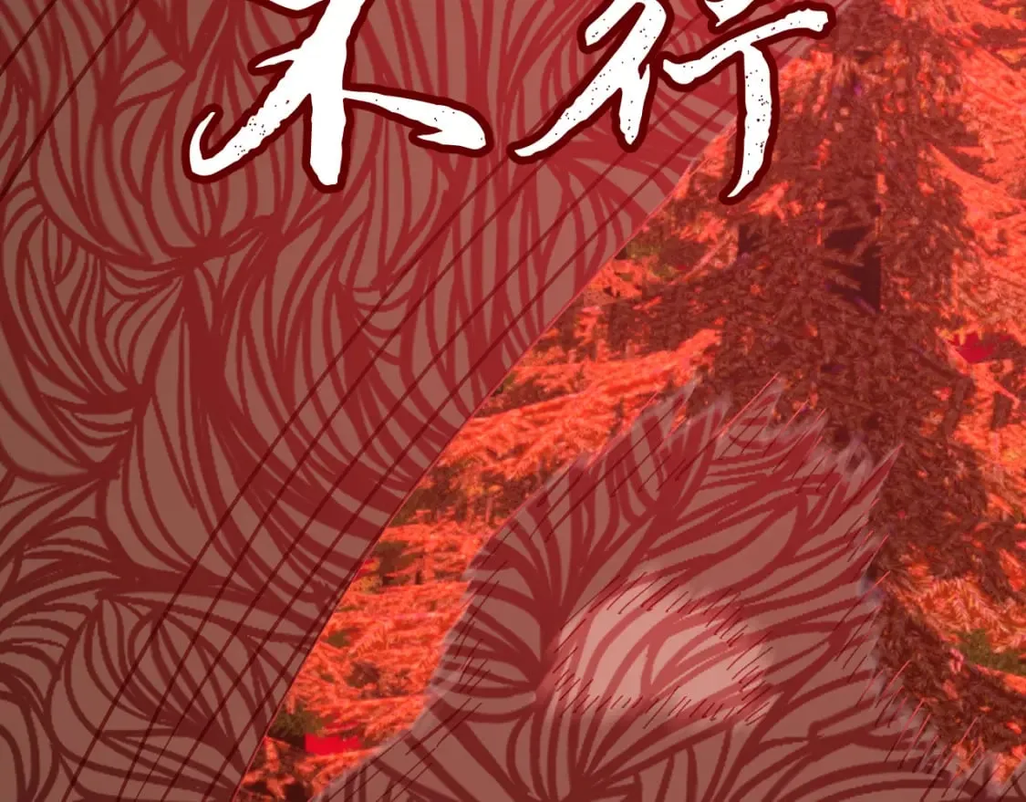 第58话 天降援兵 第68页