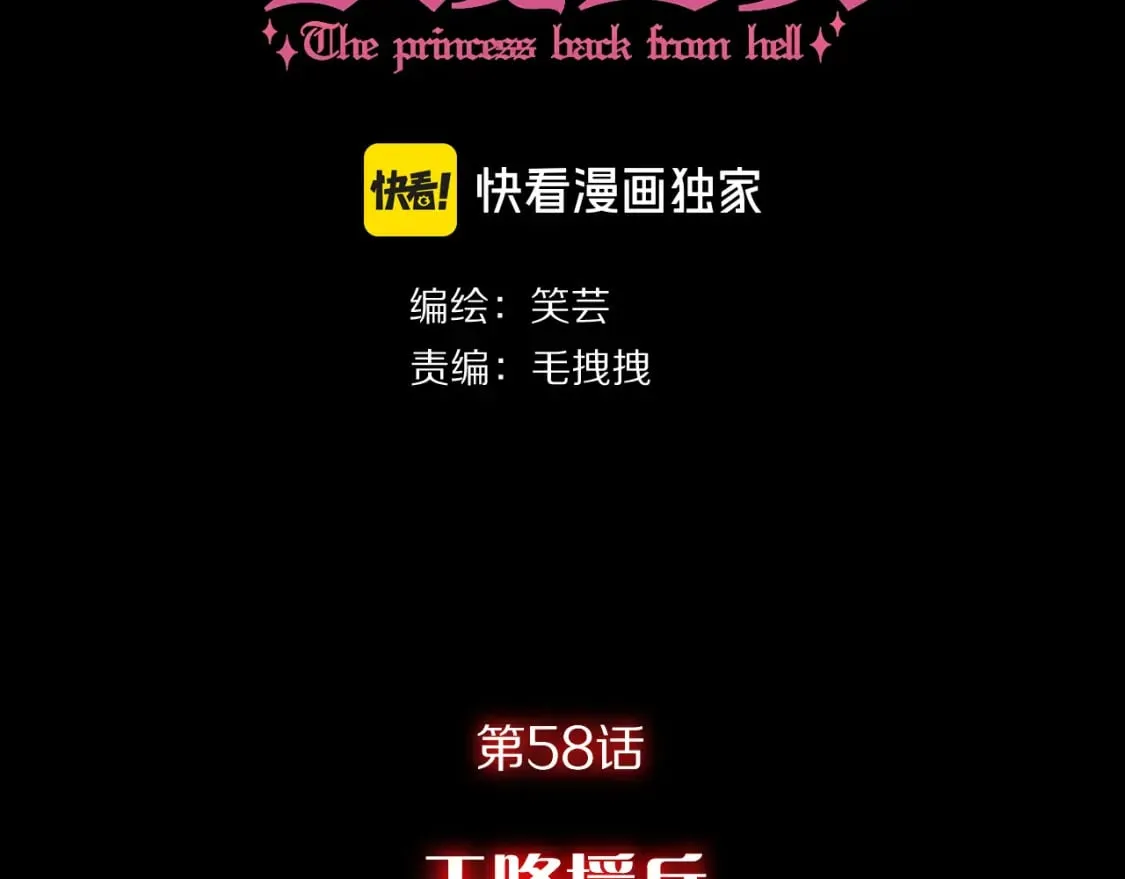 第58话 天降援兵 第86页