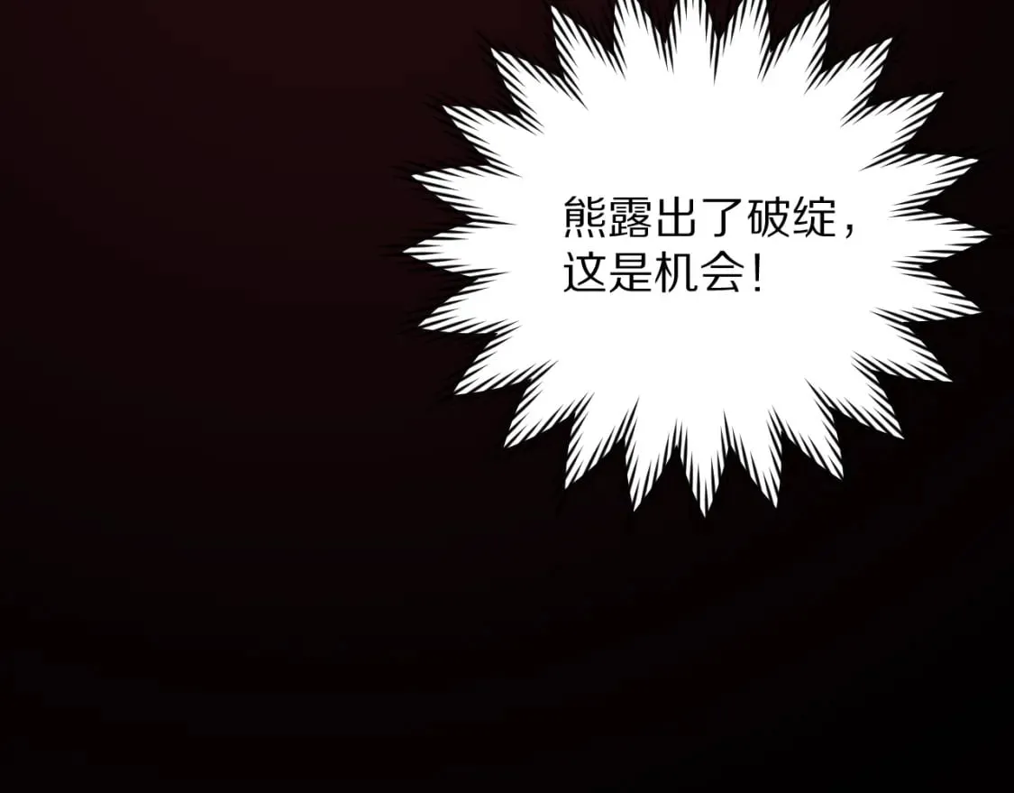 第58话 天降援兵 第91页