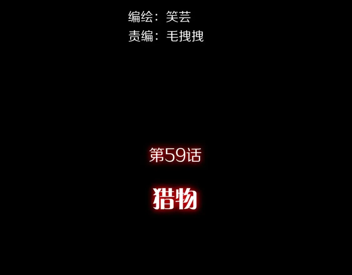 第59话 猎物 第52页