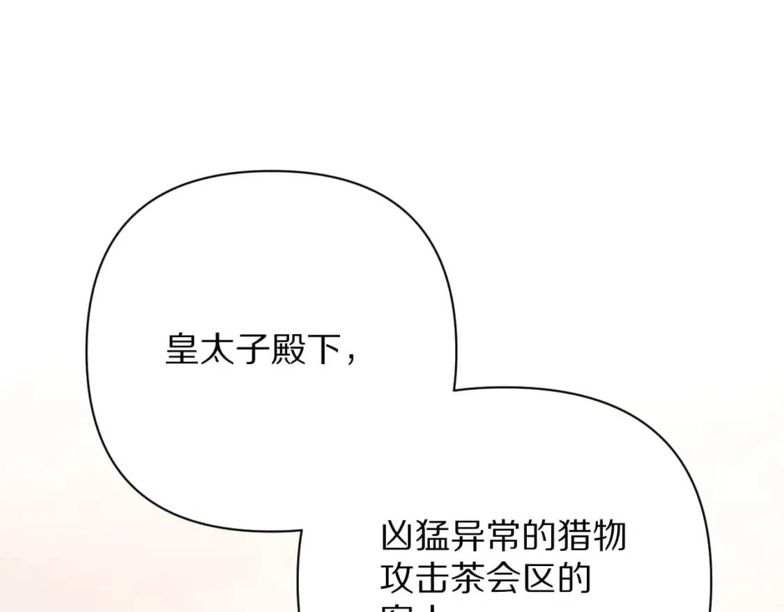 第59话 猎物 第90页