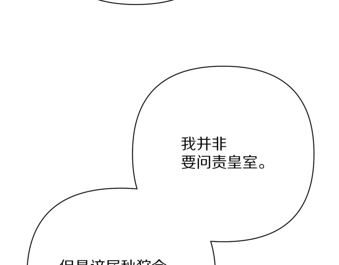 第59话 猎物 第96页