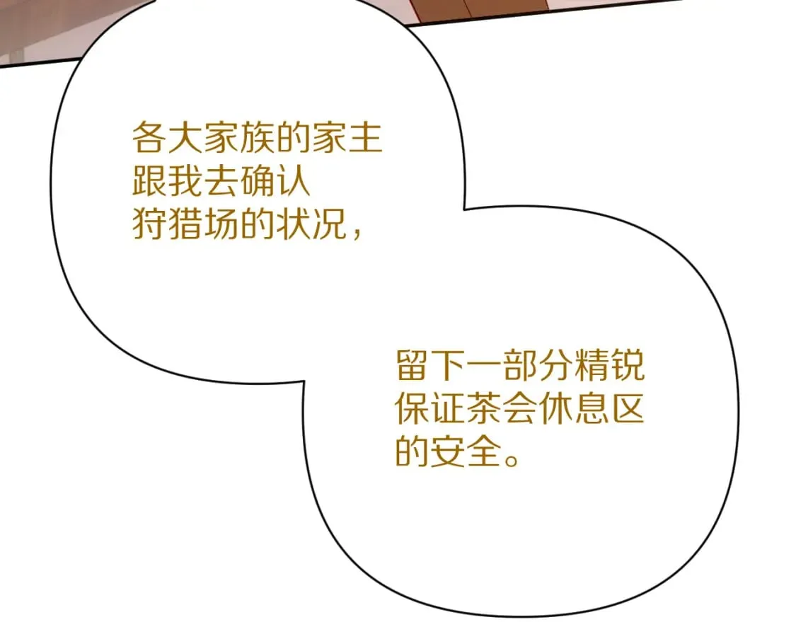 第59话 猎物 第117页