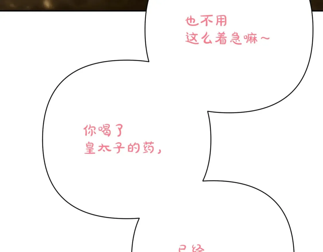 第61话 破裂的同盟 第33页