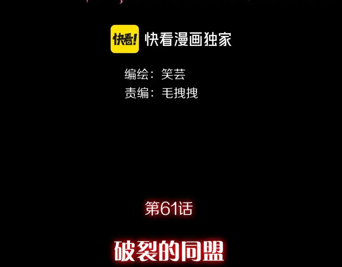 第61话 破裂的同盟 第53页