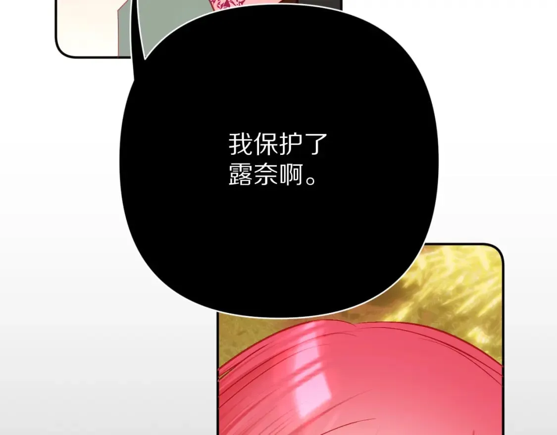 第61话 破裂的同盟 第68页