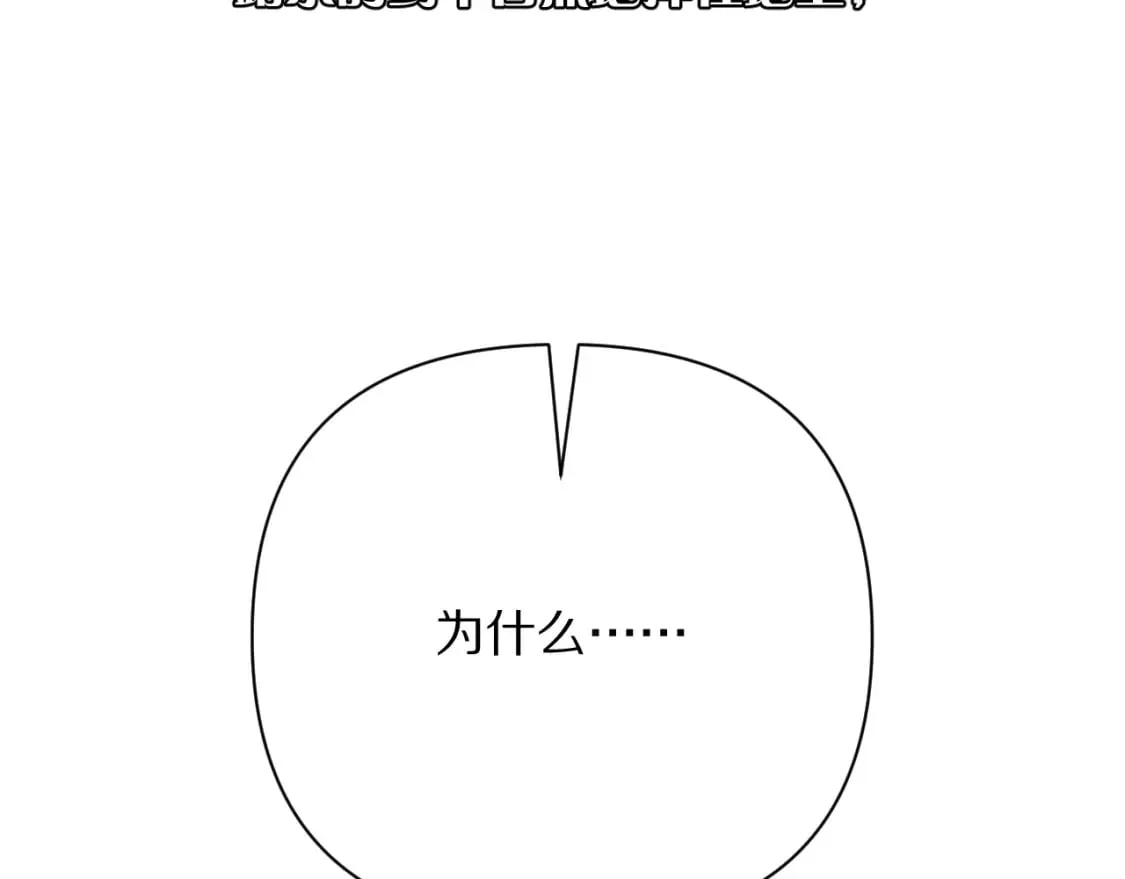 第61话 破裂的同盟 第75页