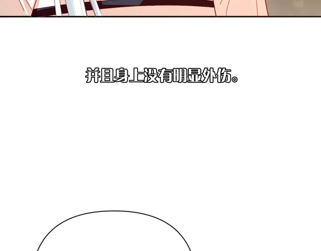 第61话 破裂的同盟 第77页