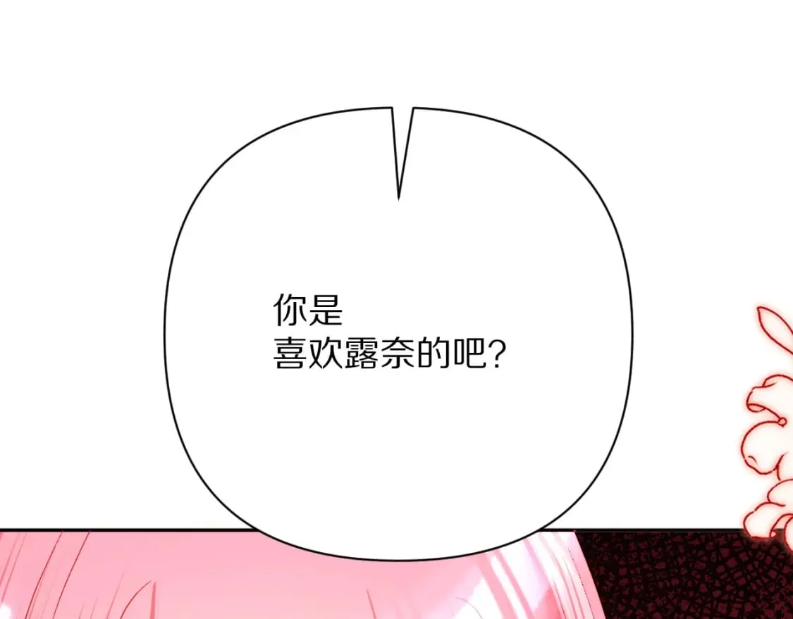 第61话 破裂的同盟 第81页