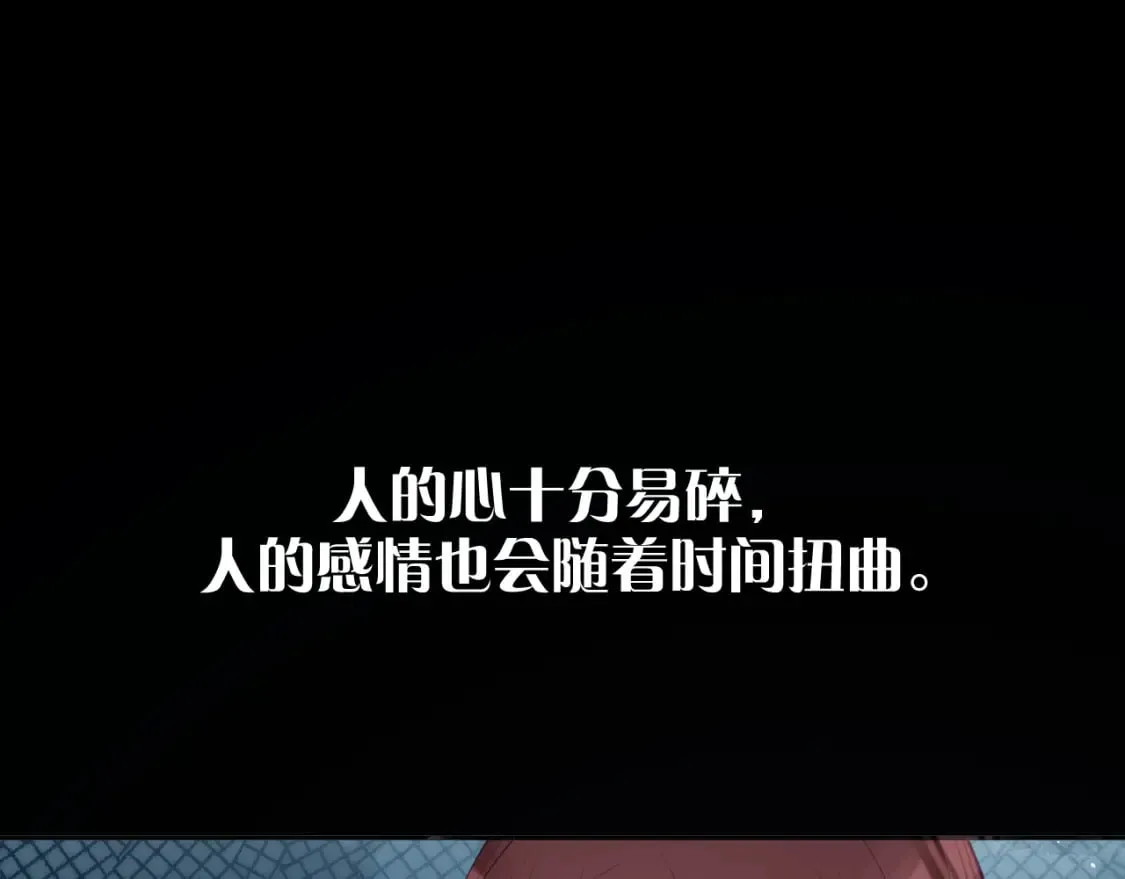 第61话 破裂的同盟 第88页