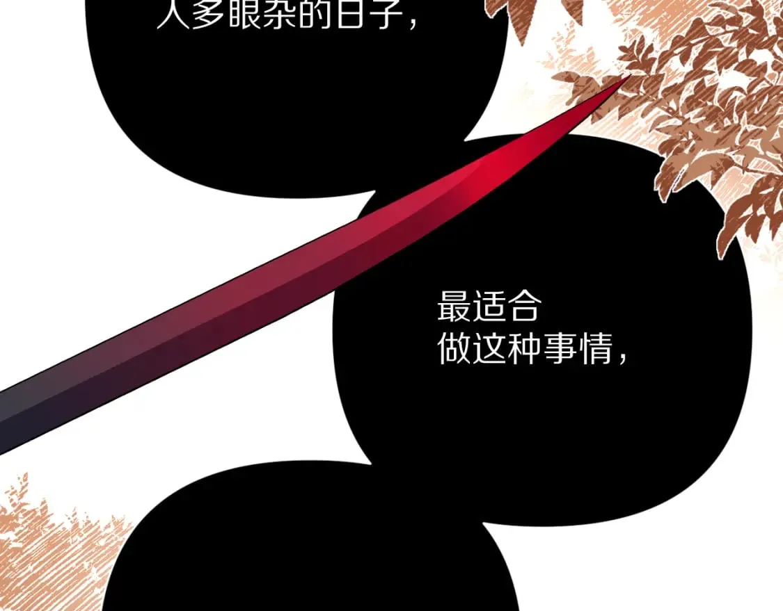 第61话 破裂的同盟 第113页
