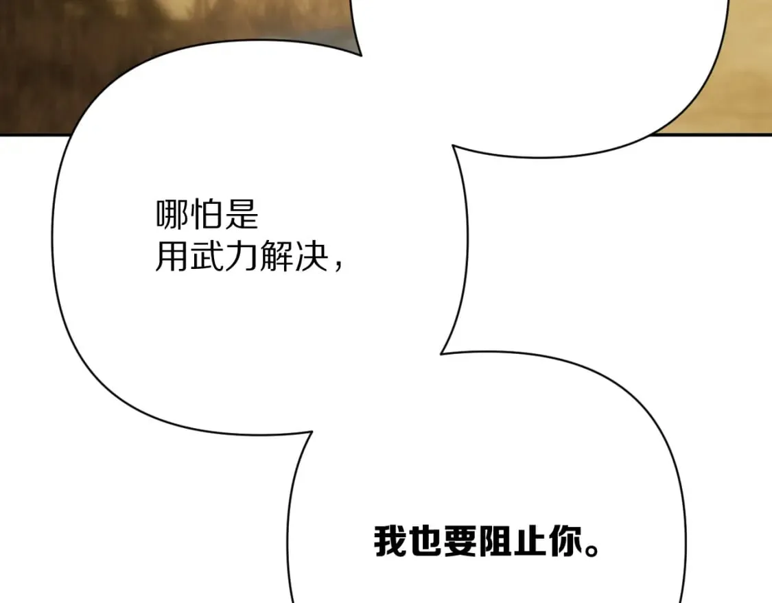 第61话 破裂的同盟 第120页