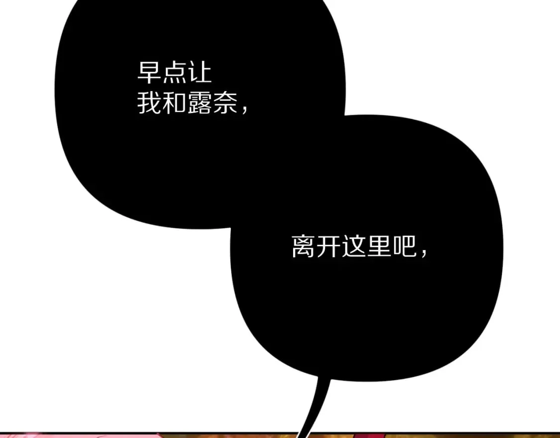 第61话 破裂的同盟 第132页