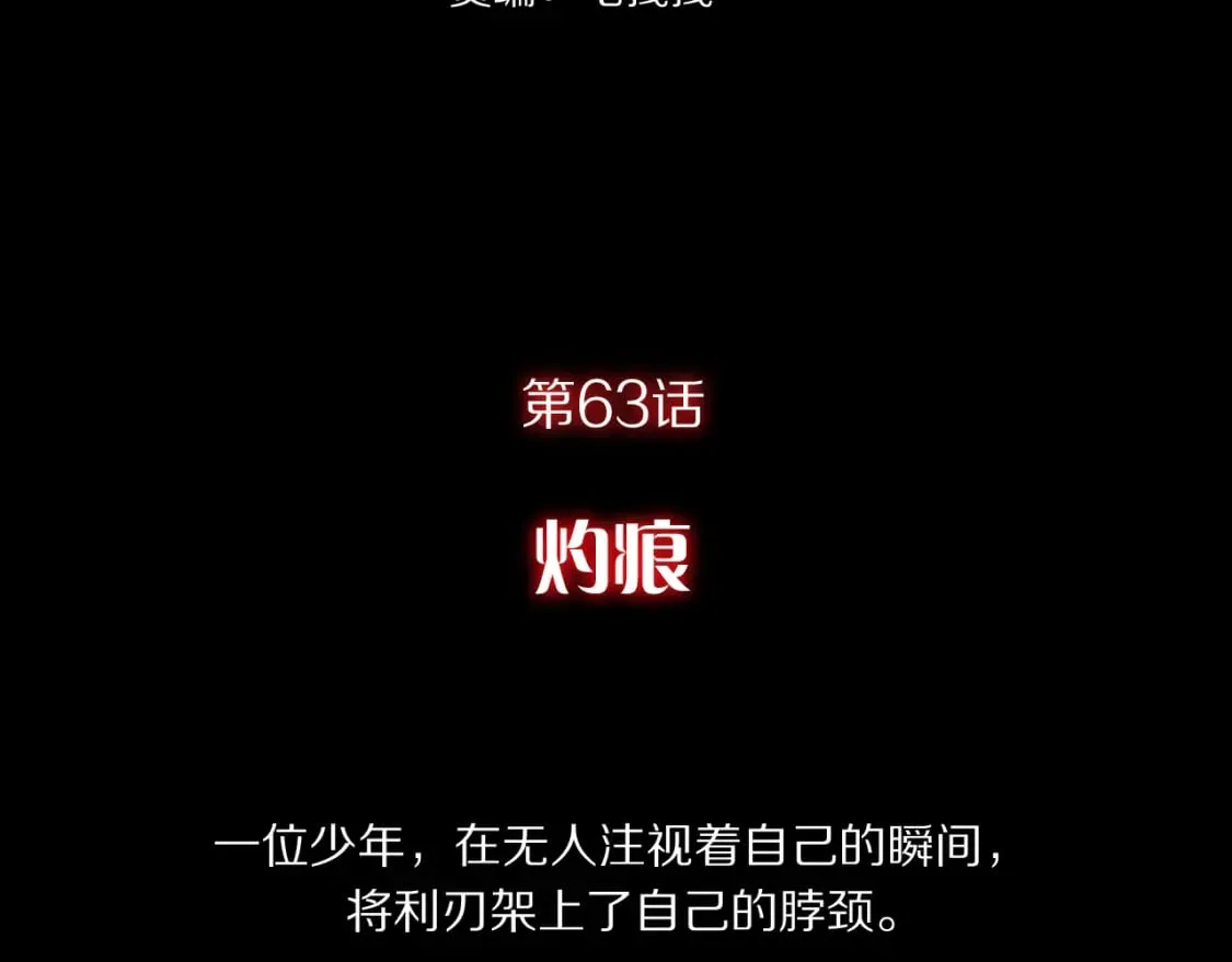 第63话 灼痕 第24页