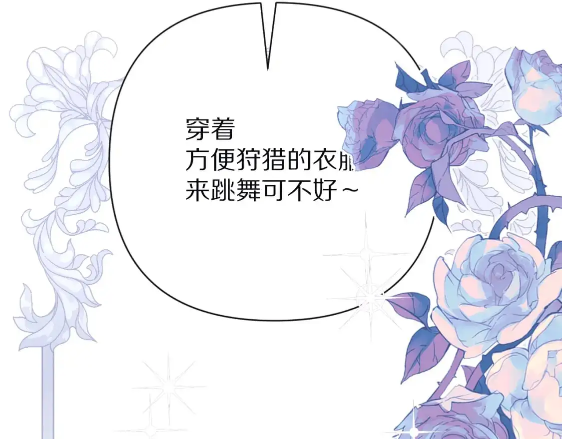 第65话 最后一舞 第17页