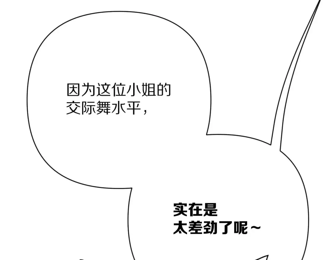 第65话 最后一舞 第93页