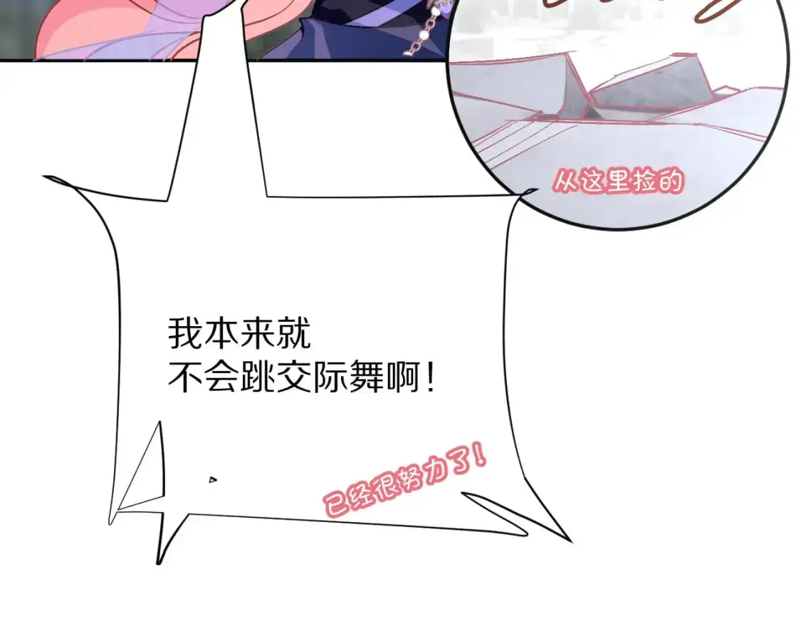 第65话 最后一舞 第99页