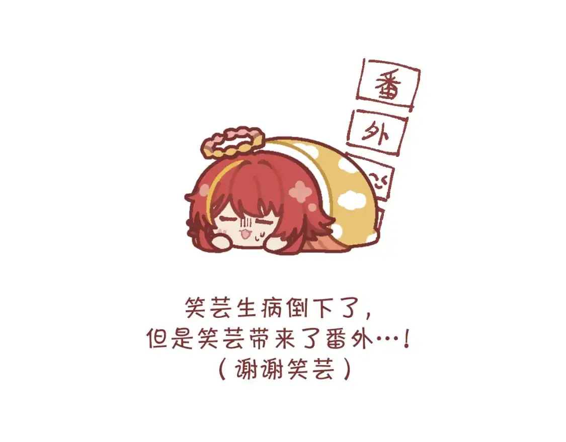 四格番外！ 第1页