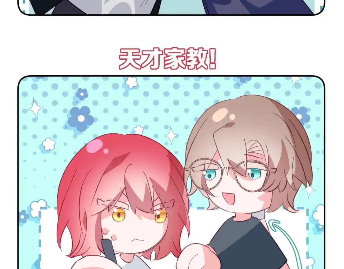 四格番外！ 第9页