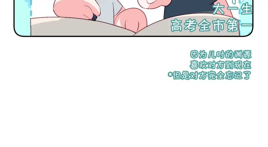 四格番外！ 第10页