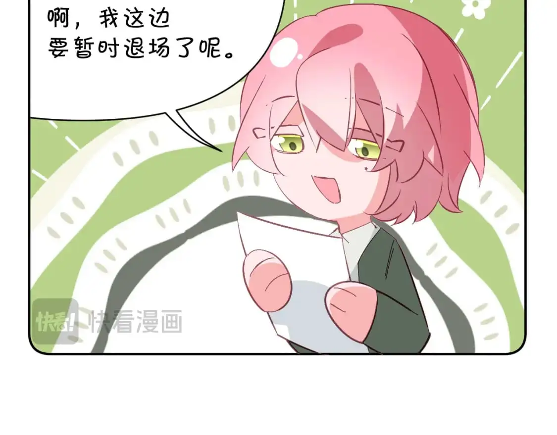 四格番外！ 第27页