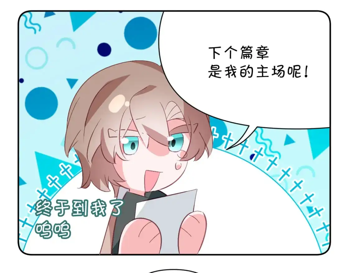 四格番外！ 第28页