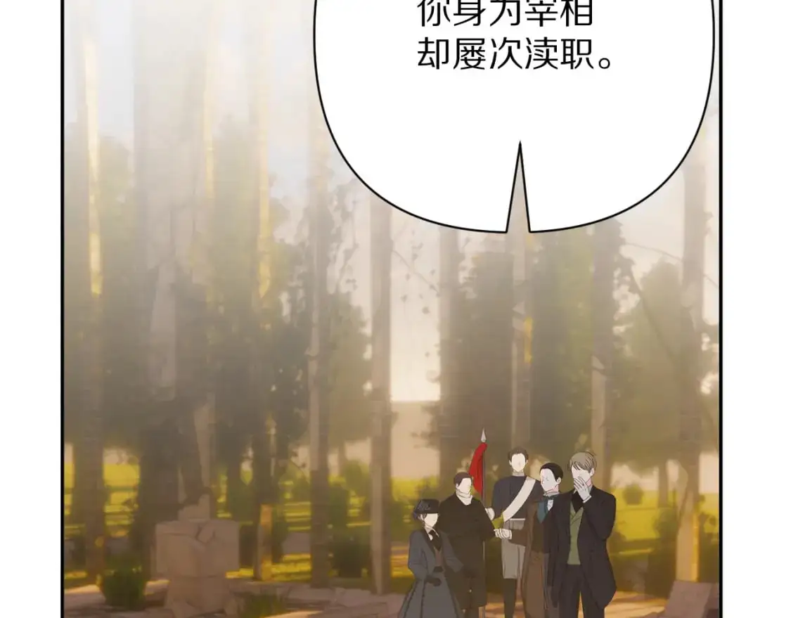 第66话 白狼的终局 第2页
