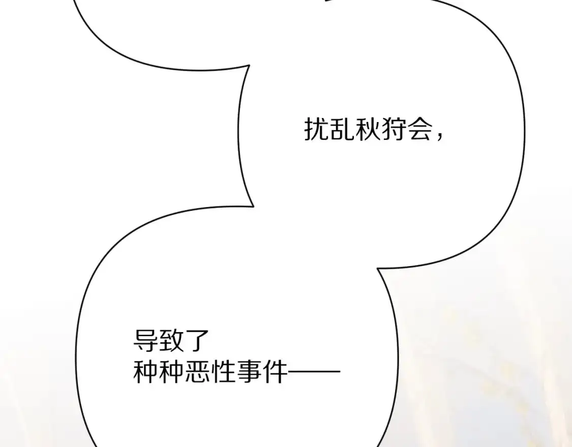 第66话 白狼的终局 第4页