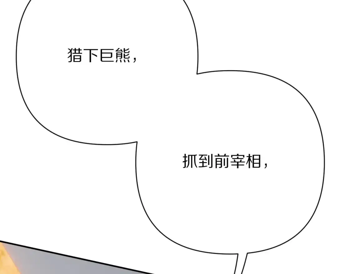 第66话 白狼的终局 第12页
