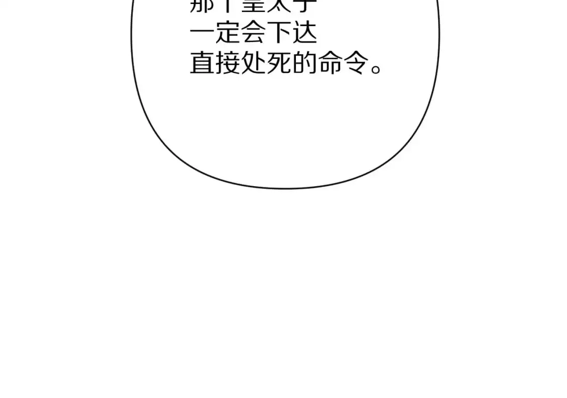 第66话 白狼的终局 第69页