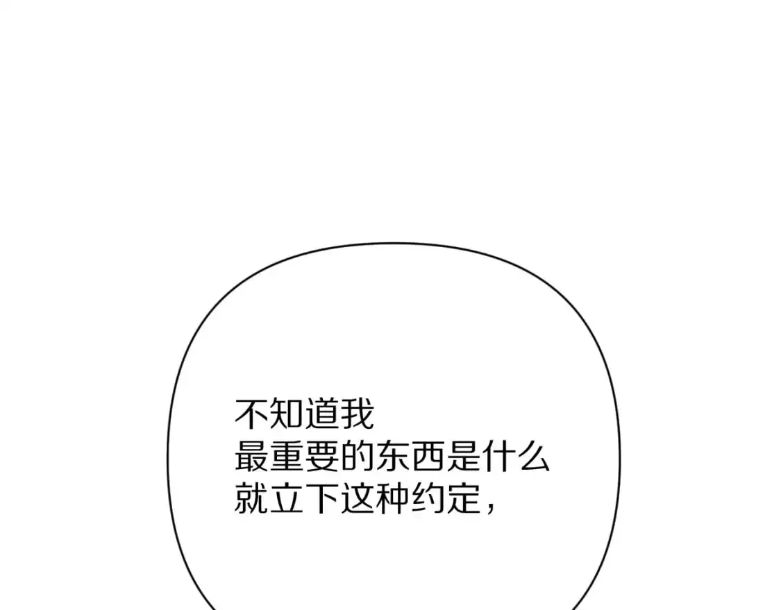 第66话 白狼的终局 第70页