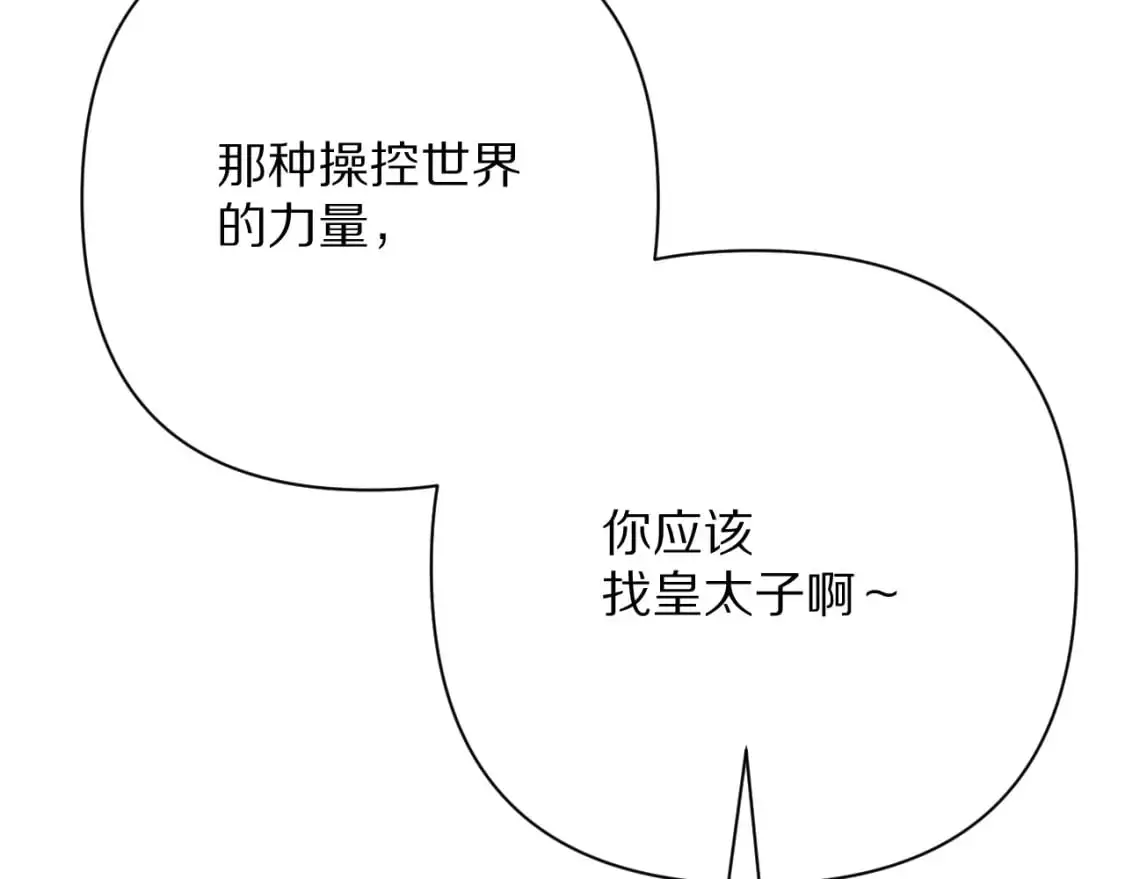 第66话 白狼的终局 第80页