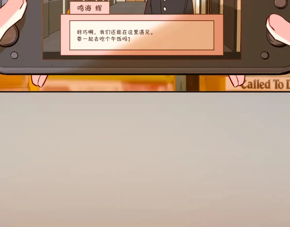 第67话 咬合的命运齿轮 第18页