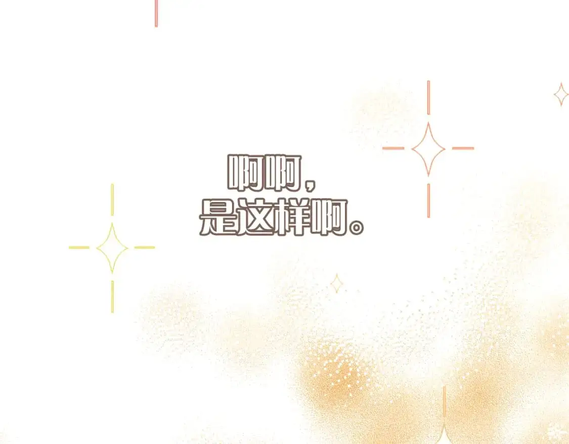 第67话 咬合的命运齿轮 第29页