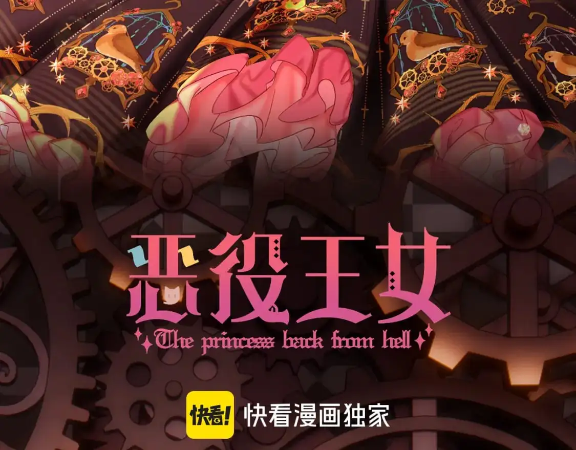 第67话 咬合的命运齿轮 第60页