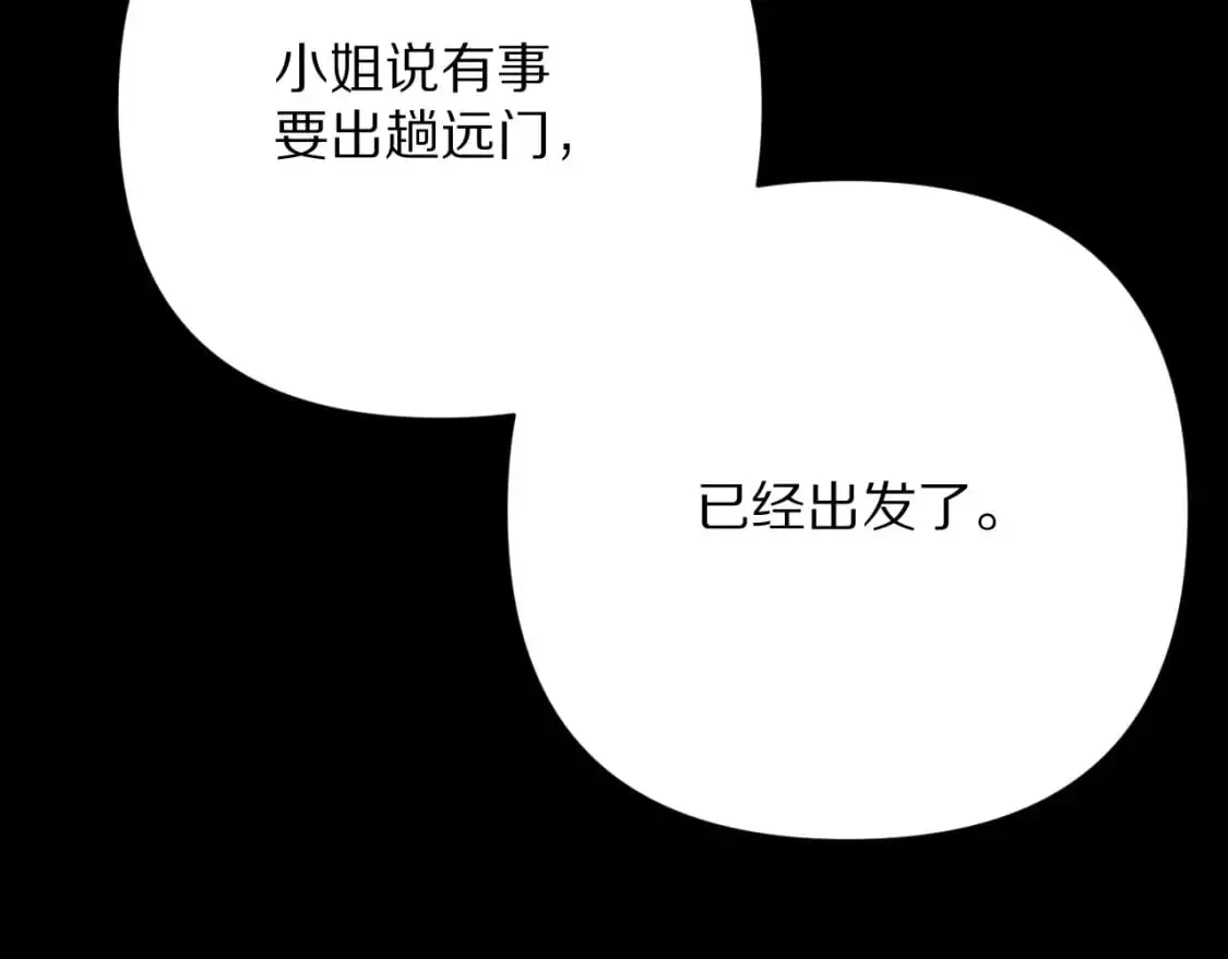 第67话 咬合的命运齿轮 第70页