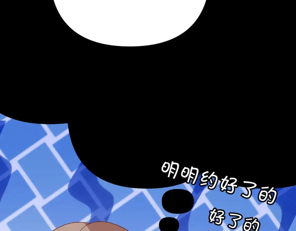 第67话 咬合的命运齿轮 第75页