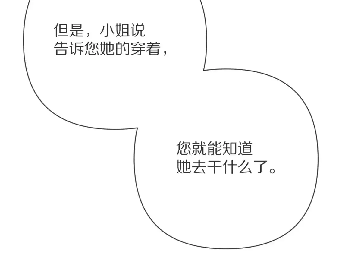 第67话 咬合的命运齿轮 第77页