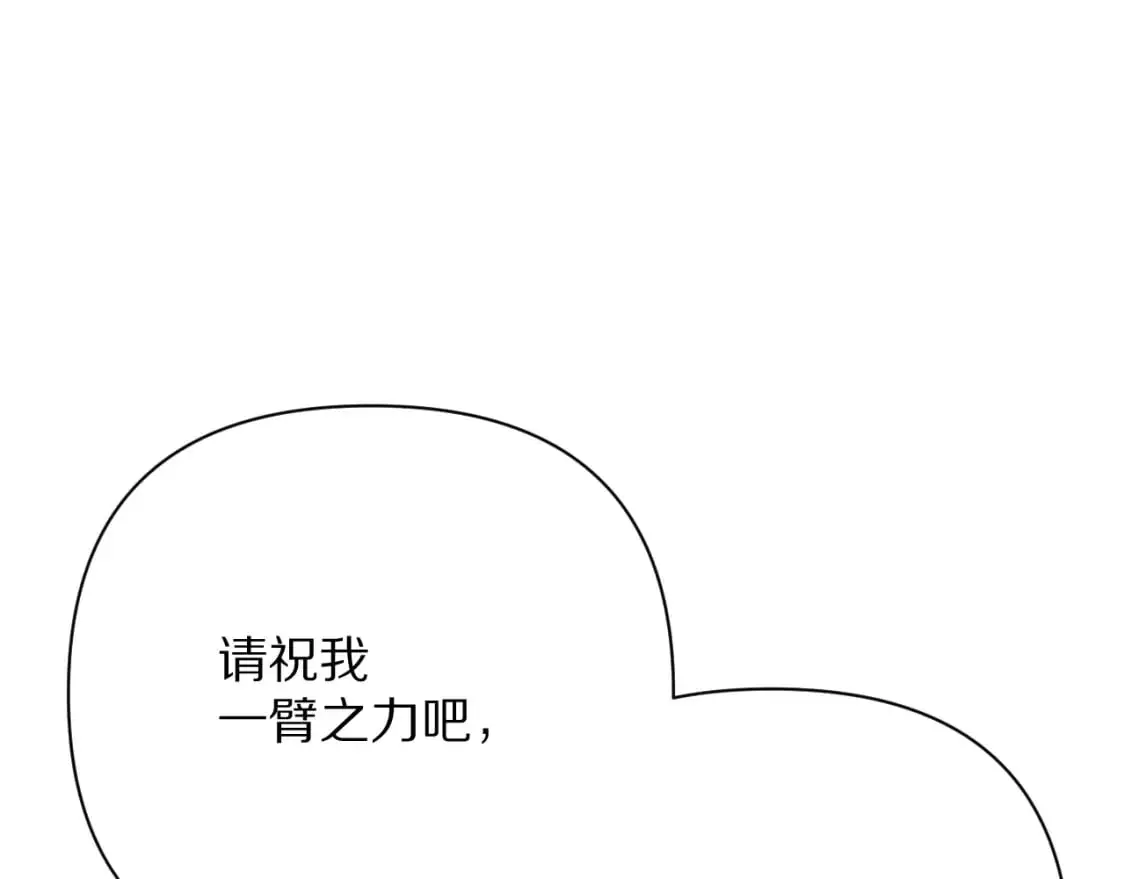 第67话 咬合的命运齿轮 第86页