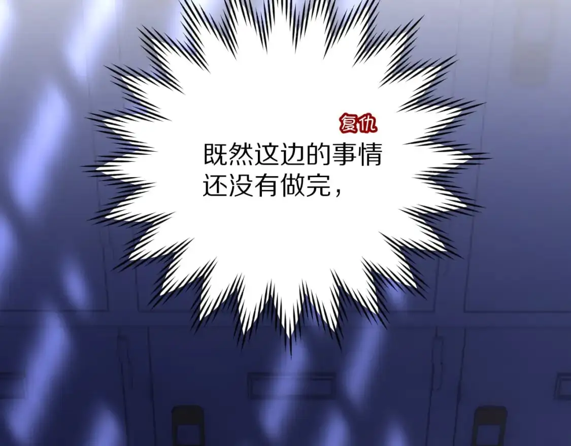 第67话 咬合的命运齿轮 第89页